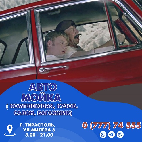 Химчистка автомобиля в Тирасполе - Автохимчистка машин